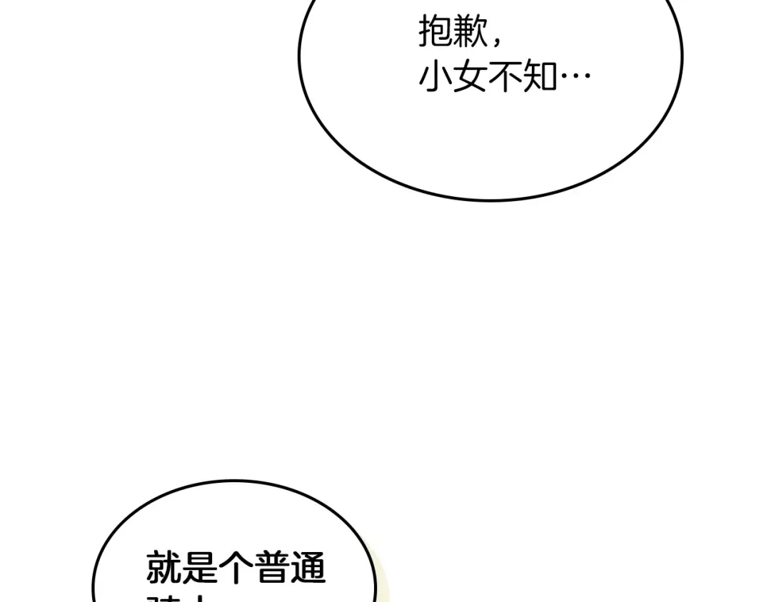 皇帝与女骑士 第138话 想做的事 第55页