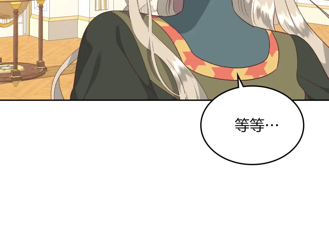 皇帝与女骑士 第138话 想做的事 第61页