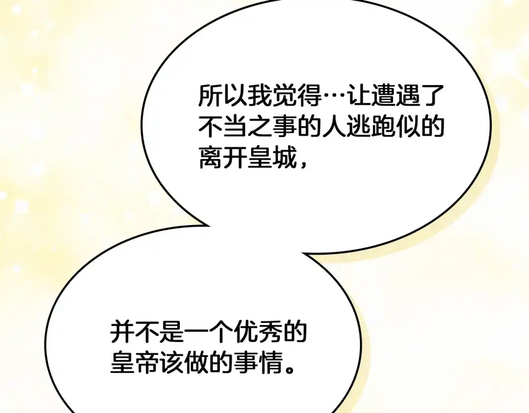 皇帝与女骑士 第138话 想做的事 第99页