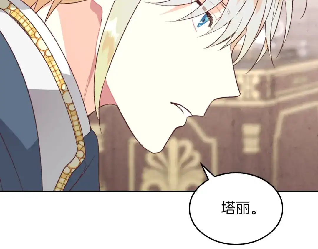 皇帝与女骑士 第138话 想做的事 第81页