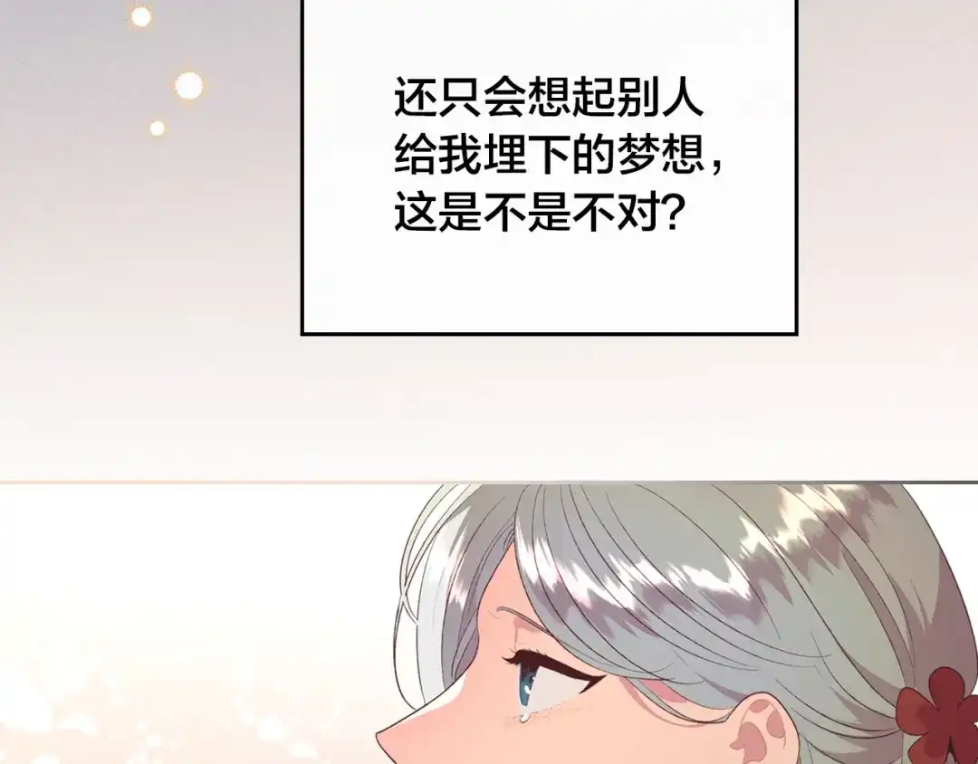 皇帝与女骑士 第138话 想做的事 第109页