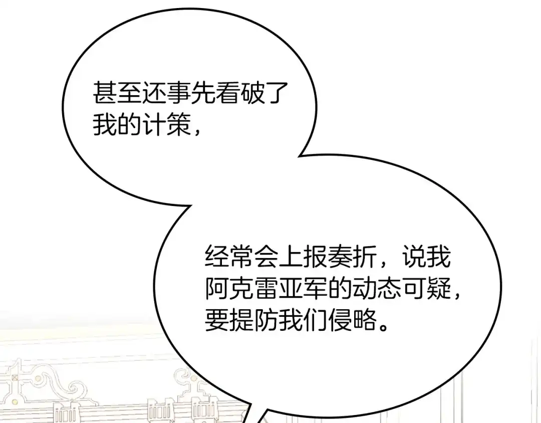 皇帝与女骑士 第138话 想做的事 第50页
