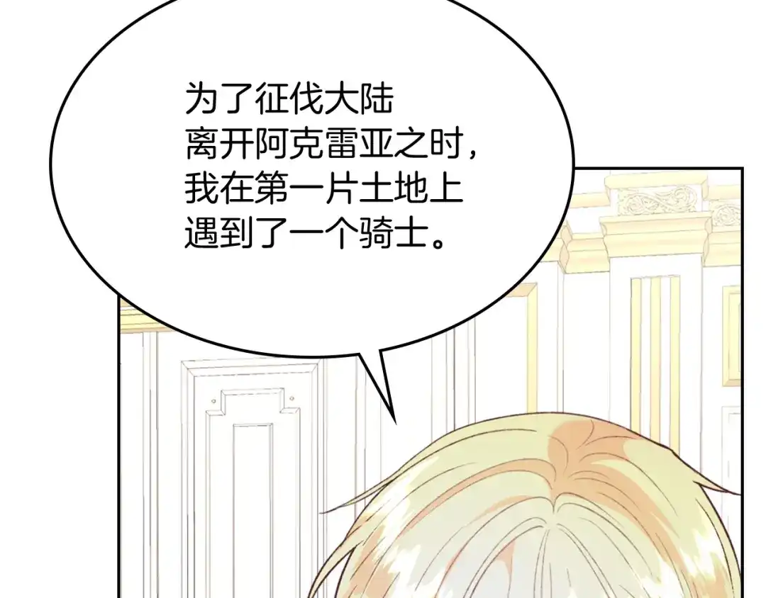 皇帝与女骑士 第138话 想做的事 第40页
