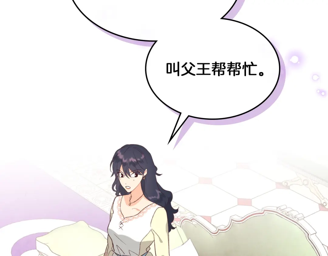 皇帝与女骑士 第138话 想做的事 第130页