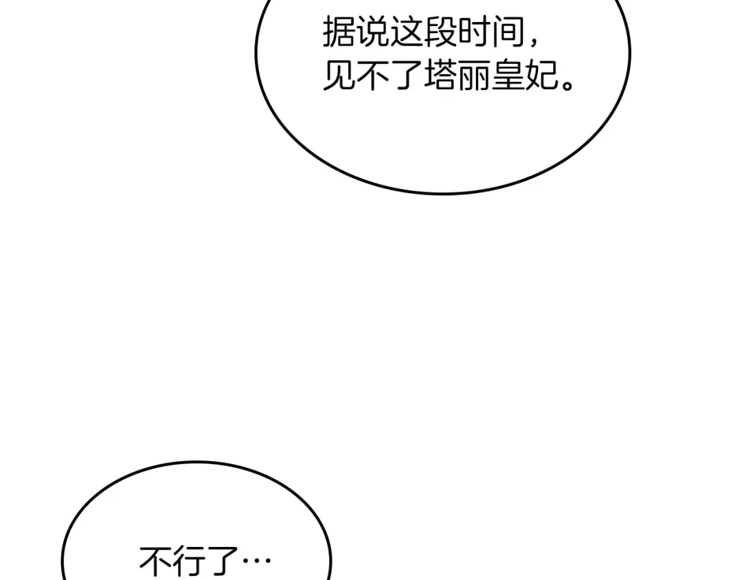皇帝与女骑士 第138话 想做的事 第122页