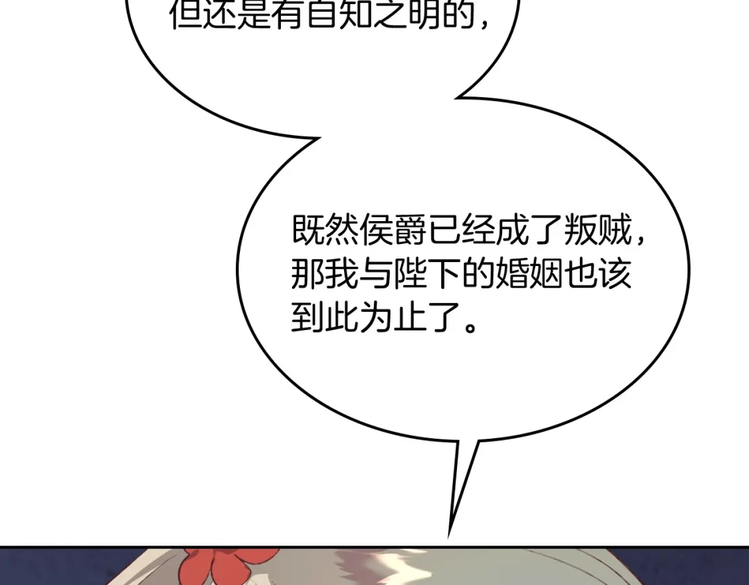 皇帝与女骑士 第138话 想做的事 第24页