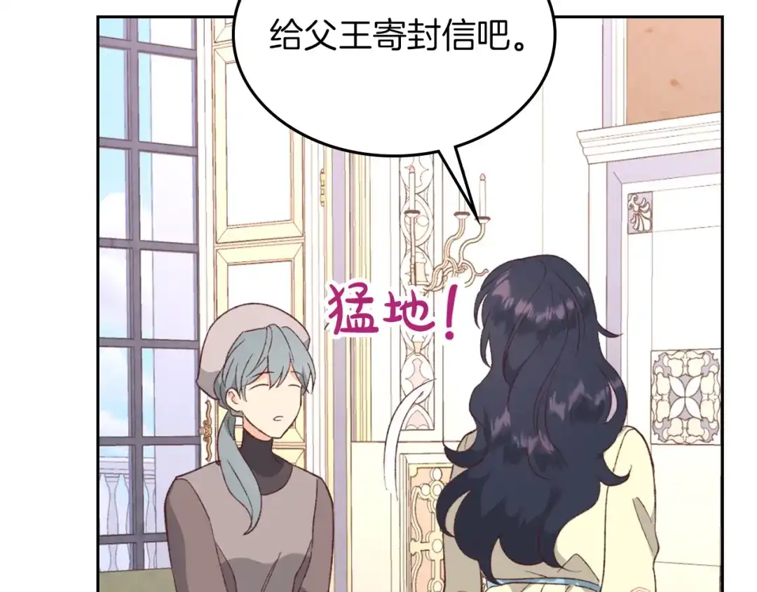 皇帝与女骑士 第138话 想做的事 第125页