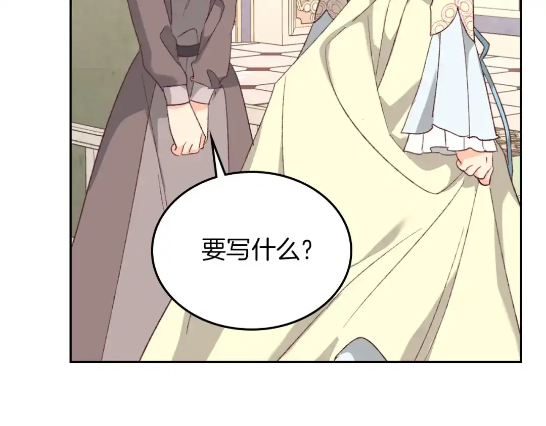 皇帝与女骑士 第138话 想做的事 第126页