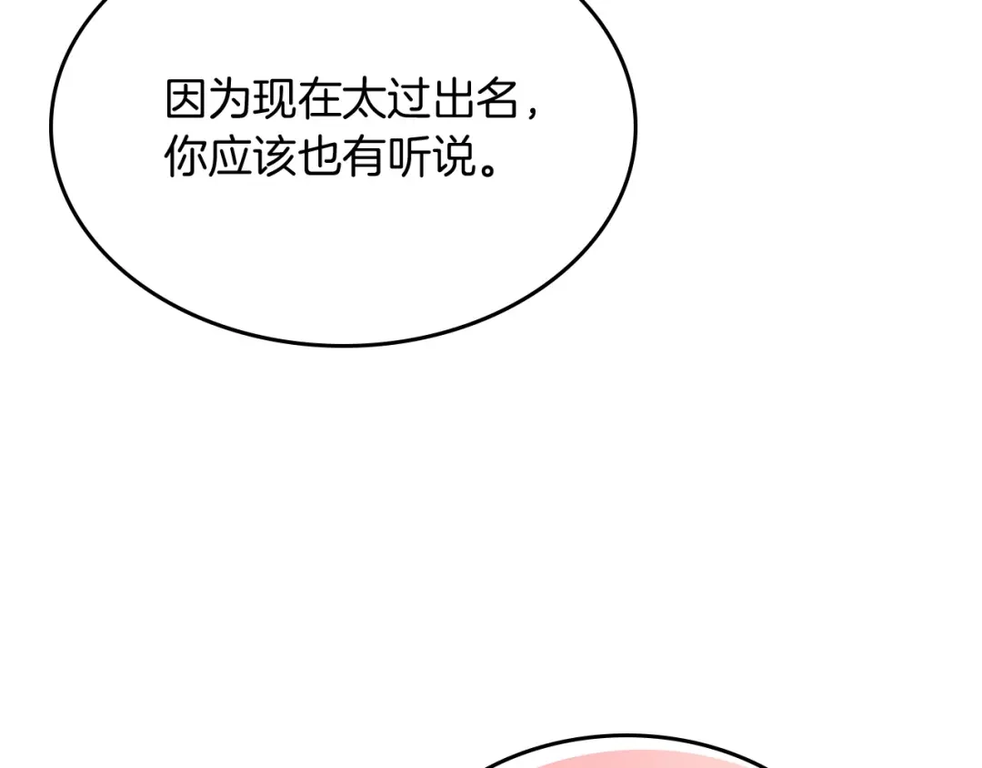 皇帝与女骑士 第138话 想做的事 第66页