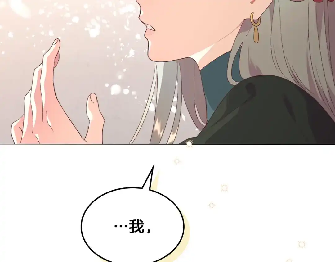 皇帝与女骑士 第138话 想做的事 第110页