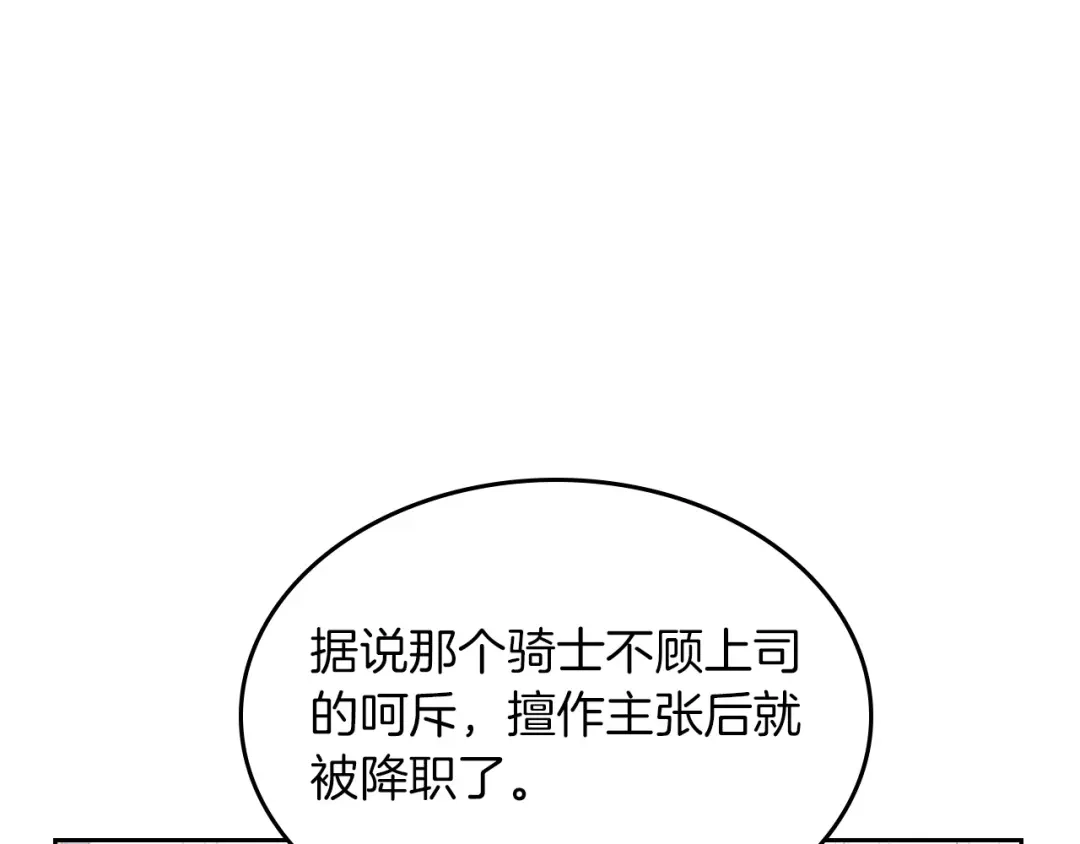 皇帝与女骑士 第138话 想做的事 第57页