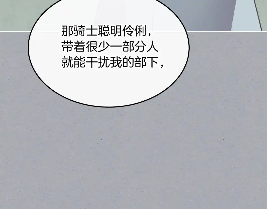 皇帝与女骑士 第138话 想做的事 第45页