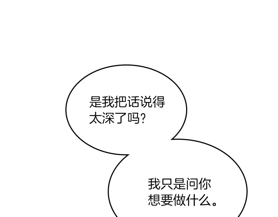 皇帝与女骑士 第138话 想做的事 第8页