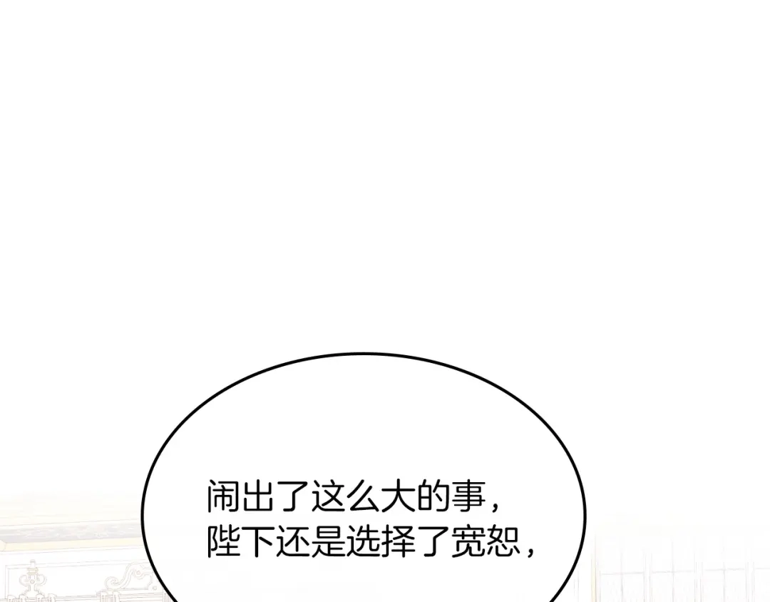 皇帝与女骑士 第138话 想做的事 第3页