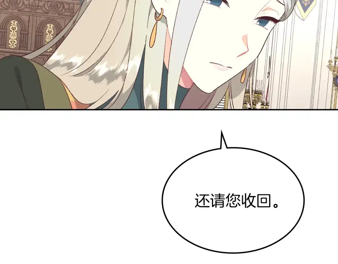 皇帝与女骑士 第138话 想做的事 第21页