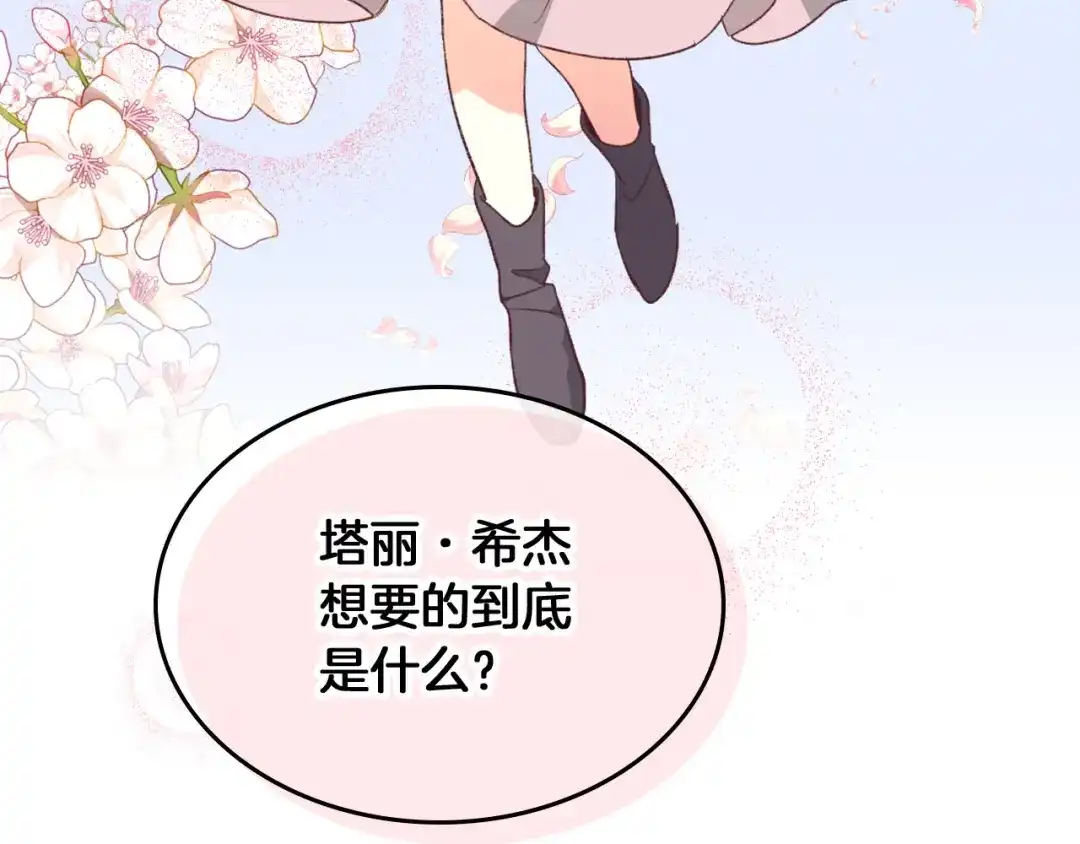 皇帝与女骑士 第138话 想做的事 第32页