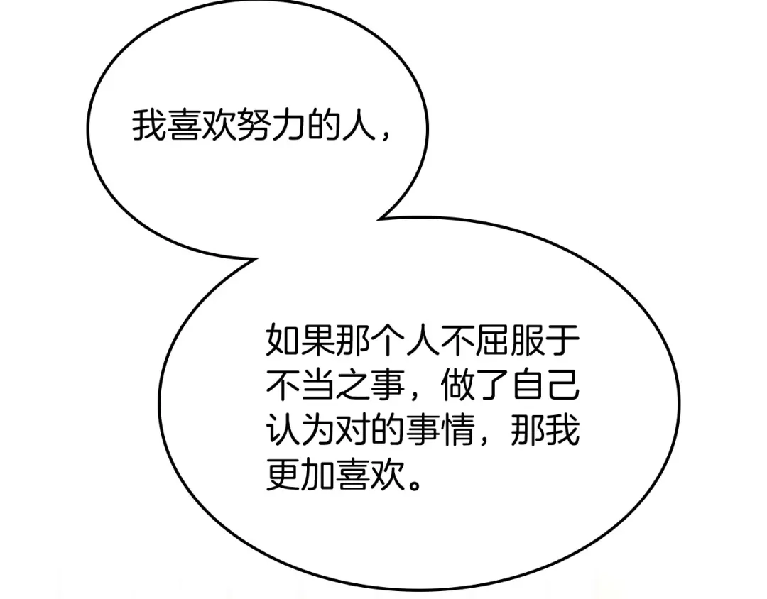 皇帝与女骑士 第138话 想做的事 第89页