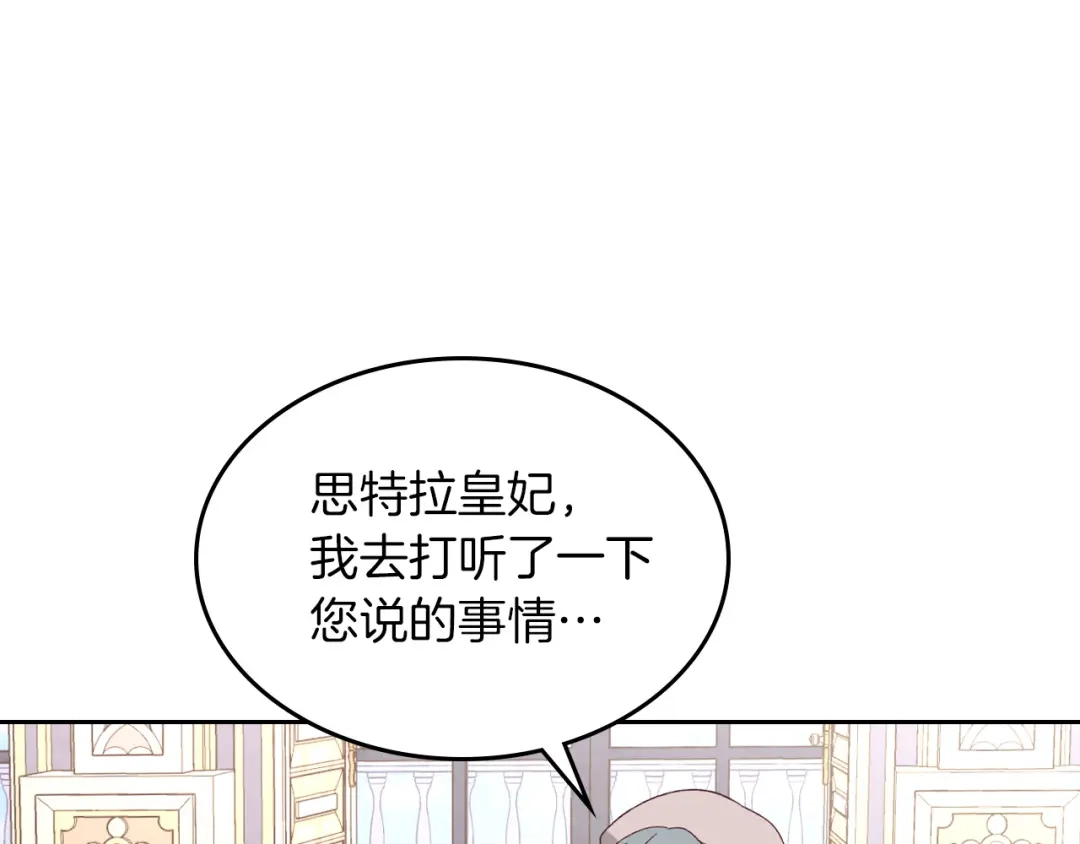 皇帝与女骑士 第138话 想做的事 第120页