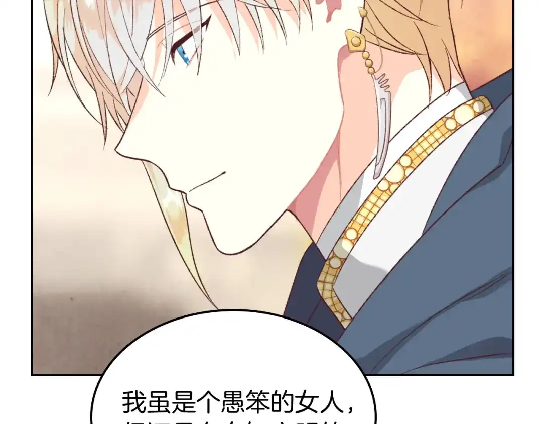 皇帝与女骑士 第138话 想做的事 第23页