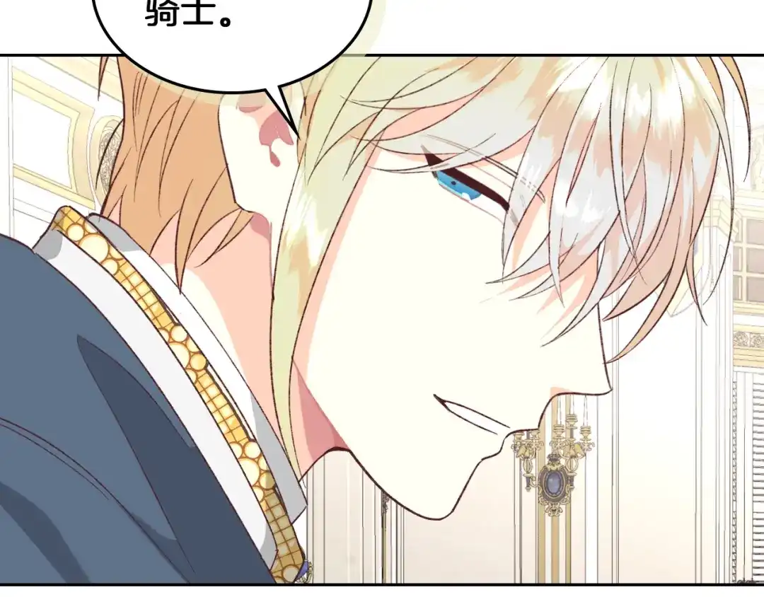 皇帝与女骑士 第138话 想做的事 第56页