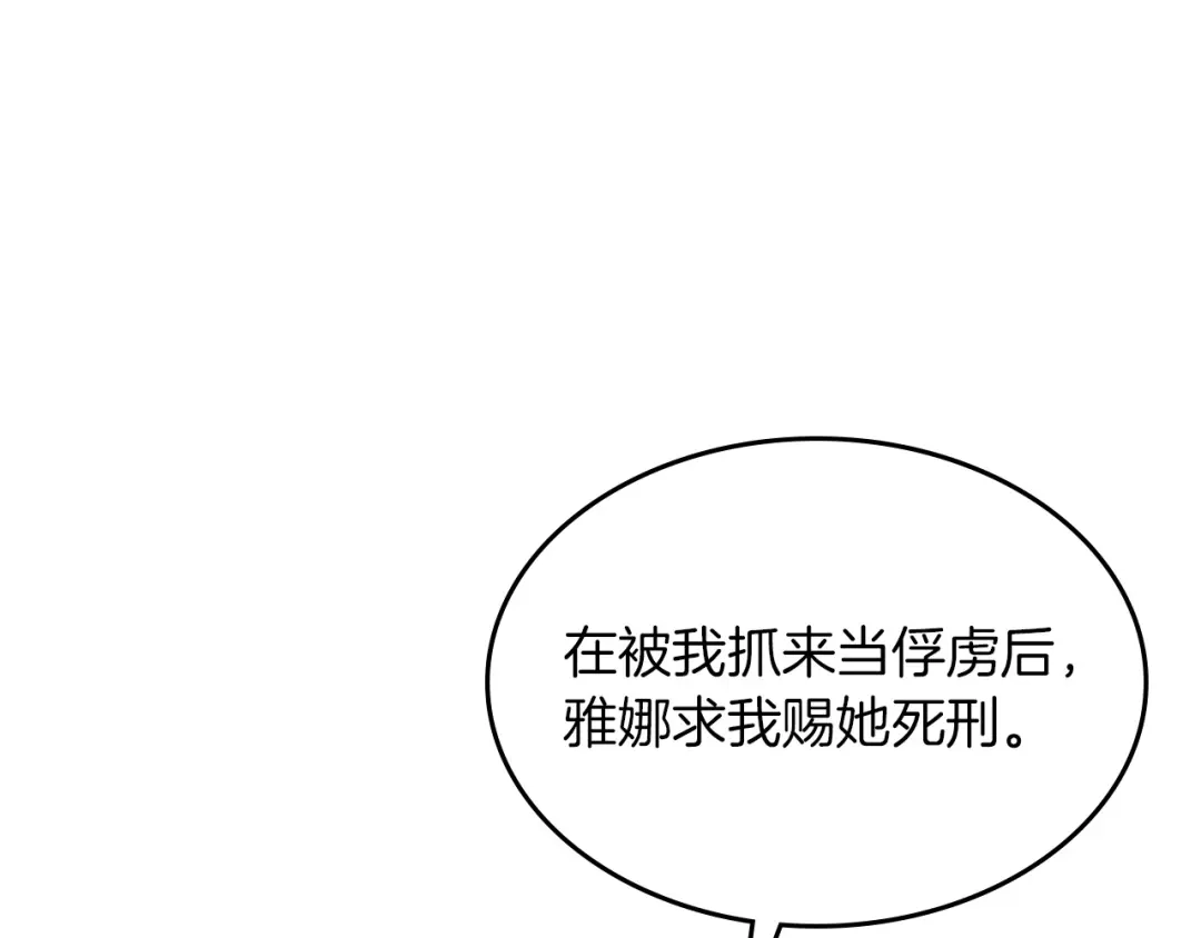 皇帝与女骑士 第138话 想做的事 第72页