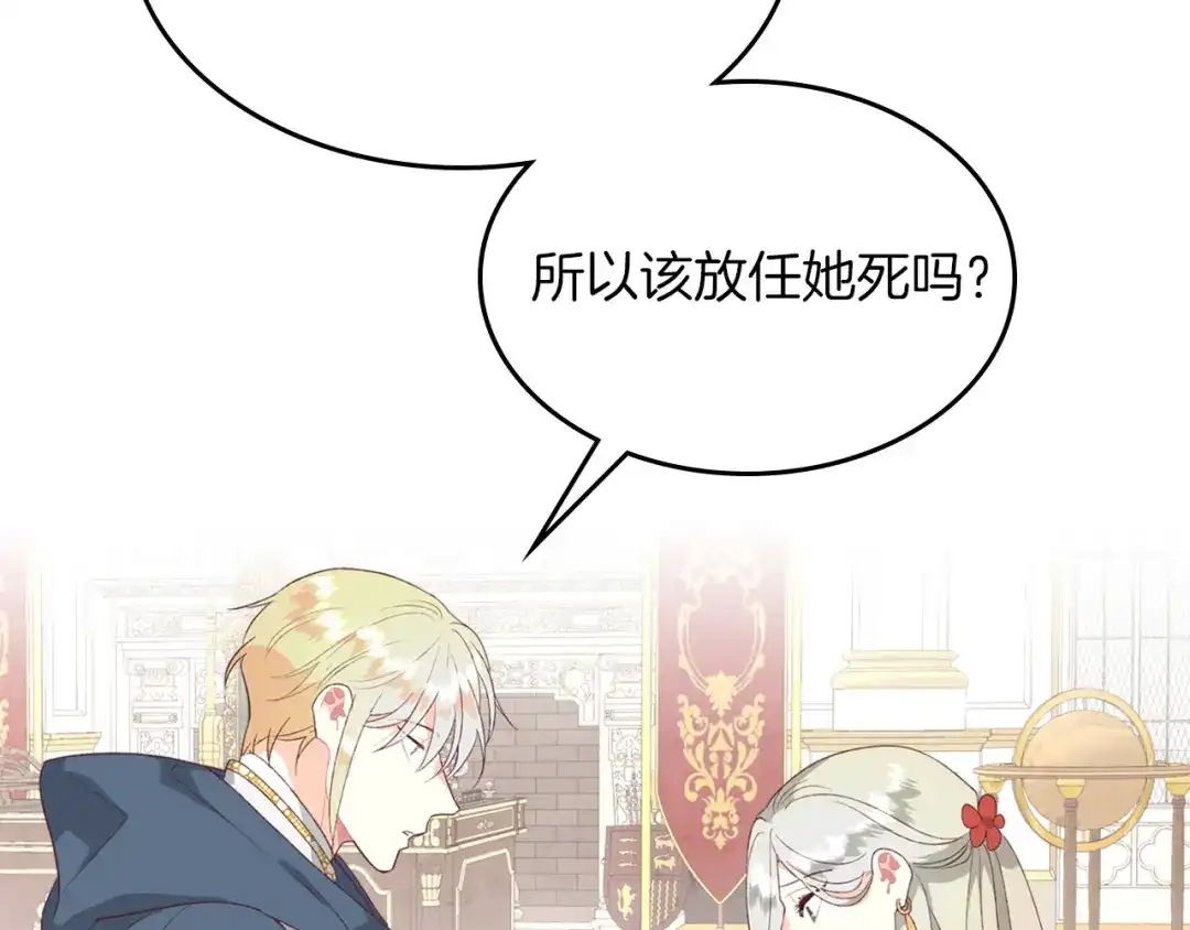 皇帝与女骑士 第138话 想做的事 第76页