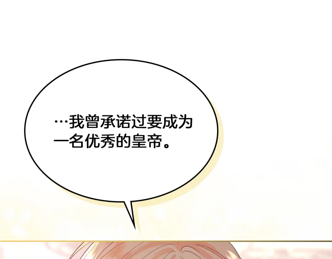 皇帝与女骑士 第138话 想做的事 第97页