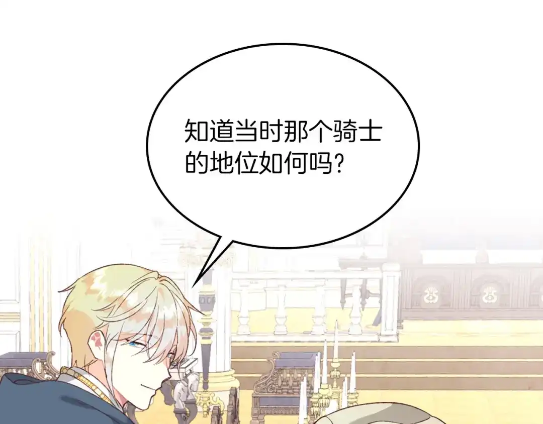皇帝与女骑士 第138话 想做的事 第53页