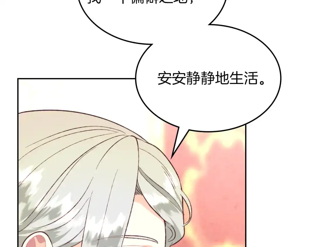 皇帝与女骑士 第138话 想做的事 第6页