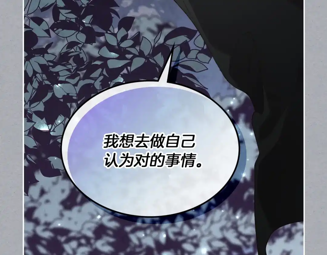 皇帝与女骑士 第138话 想做的事 第94页