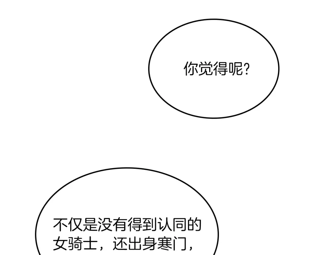 皇帝与女骑士 第138话 想做的事 第75页