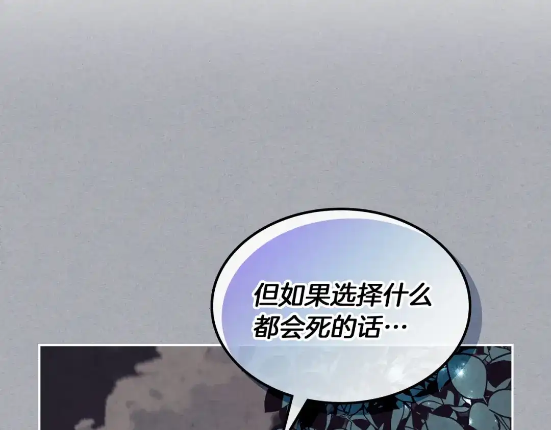 皇帝与女骑士 第138话 想做的事 第92页