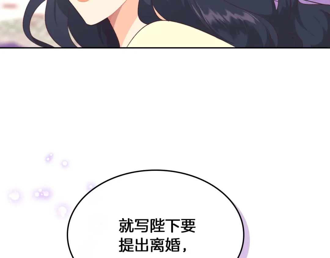 皇帝与女骑士 第138话 想做的事 第129页