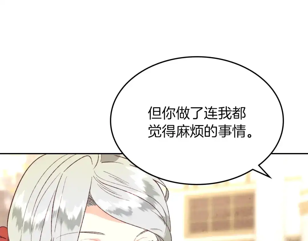 皇帝与女骑士 第138话 想做的事 第13页