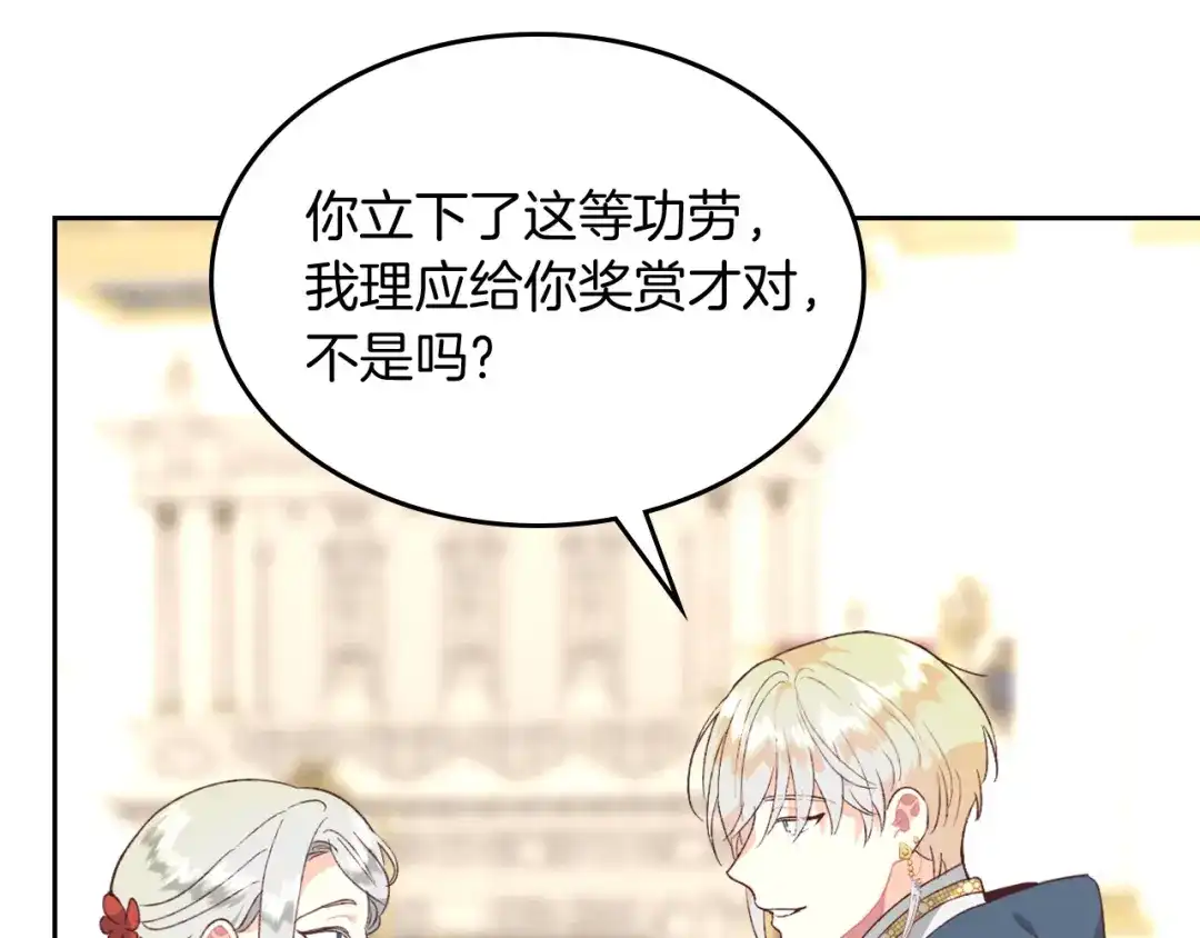 皇帝与女骑士 第138话 想做的事 第18页
