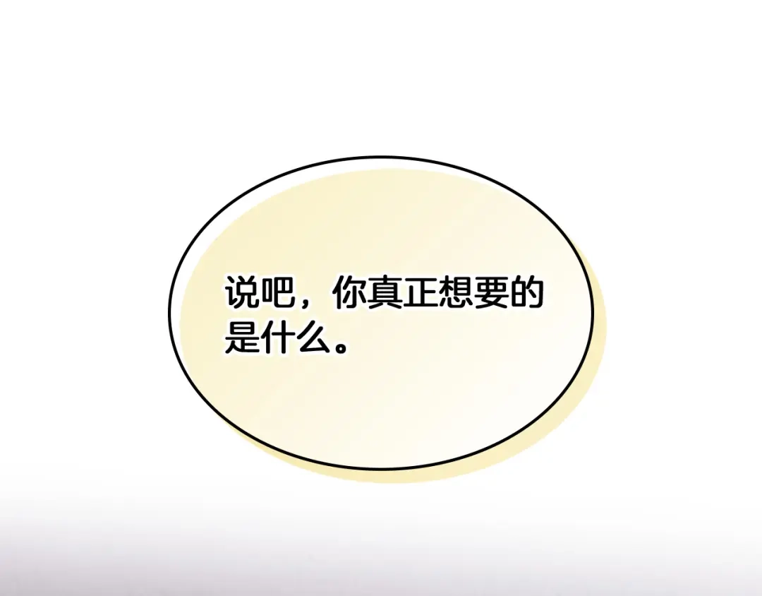 皇帝与女骑士 第138话 想做的事 第102页