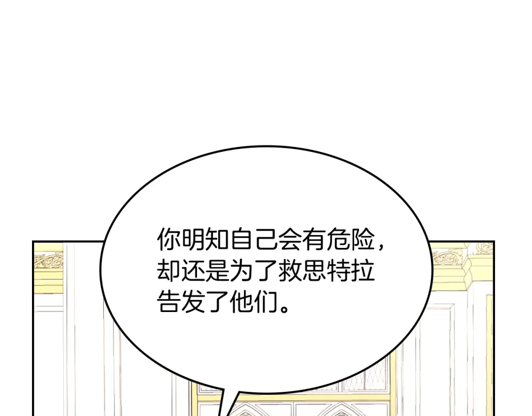 皇帝与女骑士 第138话 想做的事 第83页