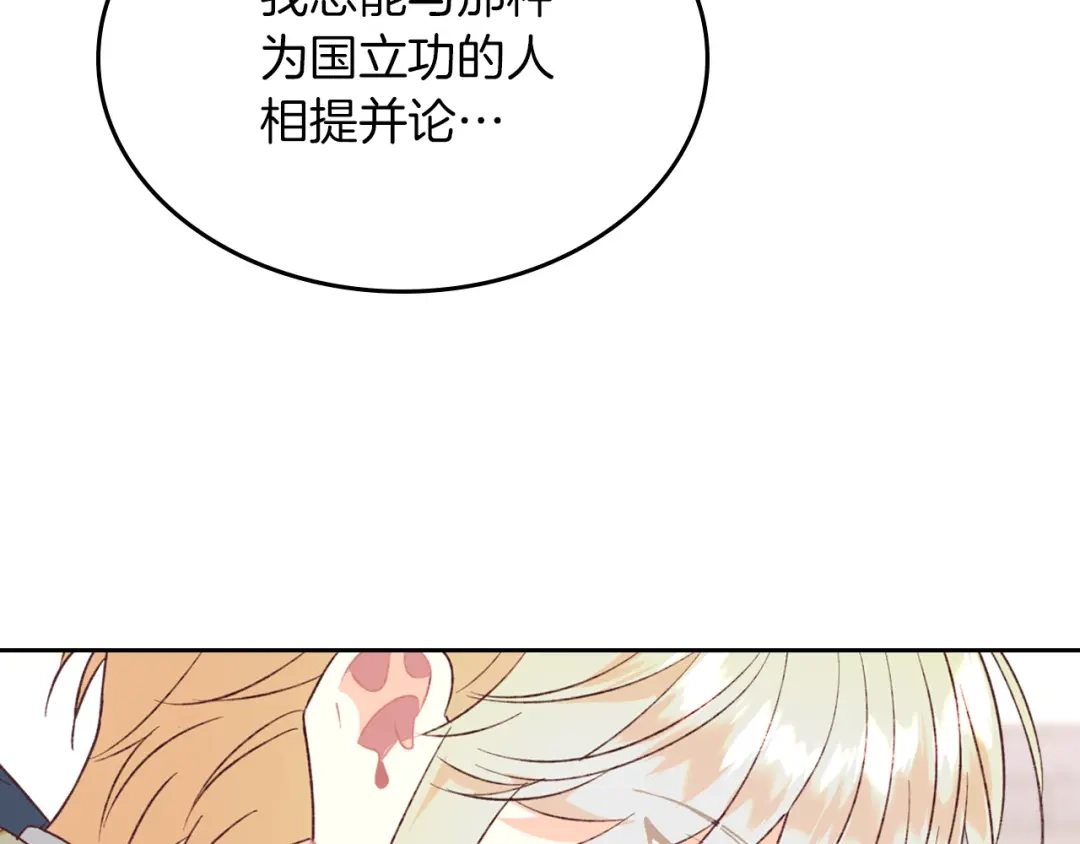 皇帝与女骑士 第138话 想做的事 第80页