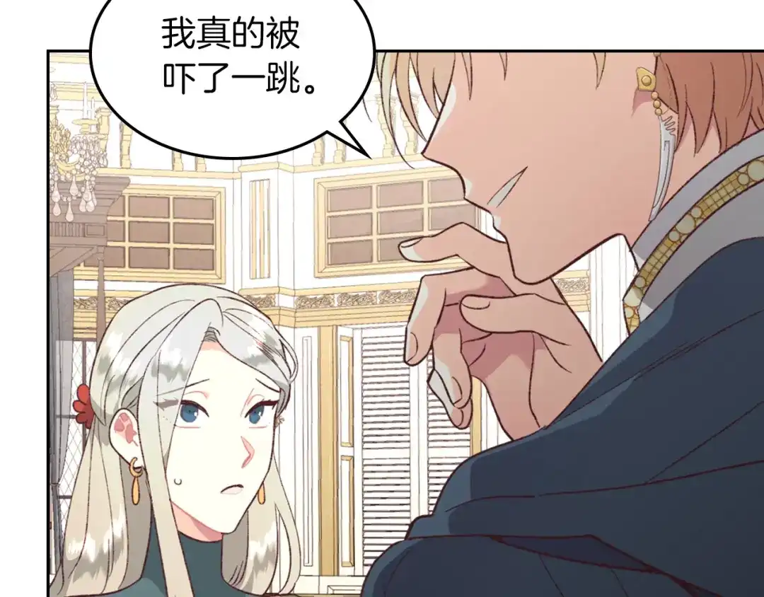 皇帝与女骑士 第138话 想做的事 第11页