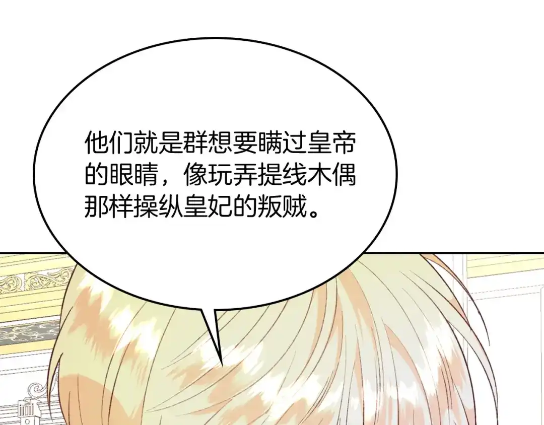 皇帝与女骑士 第138话 想做的事 第86页