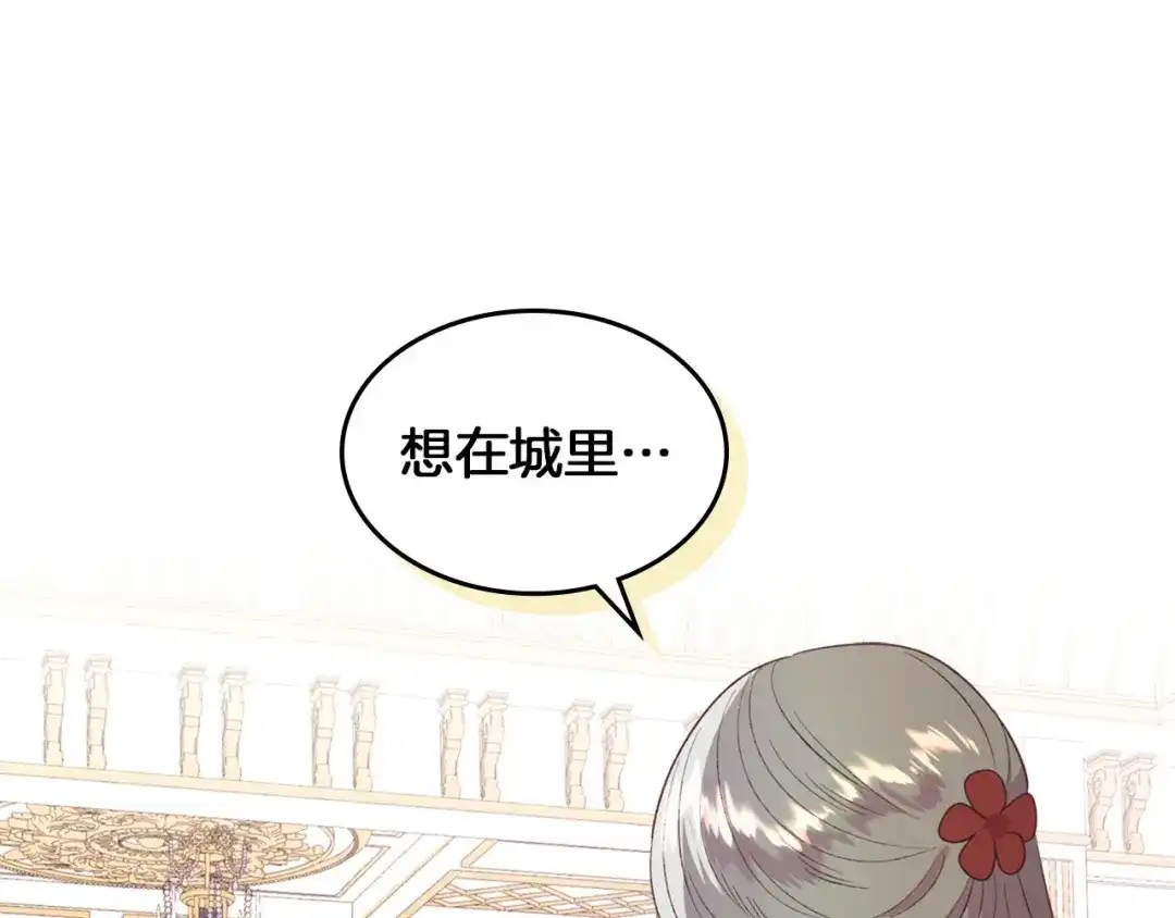 皇帝与女骑士 第138话 想做的事 第112页