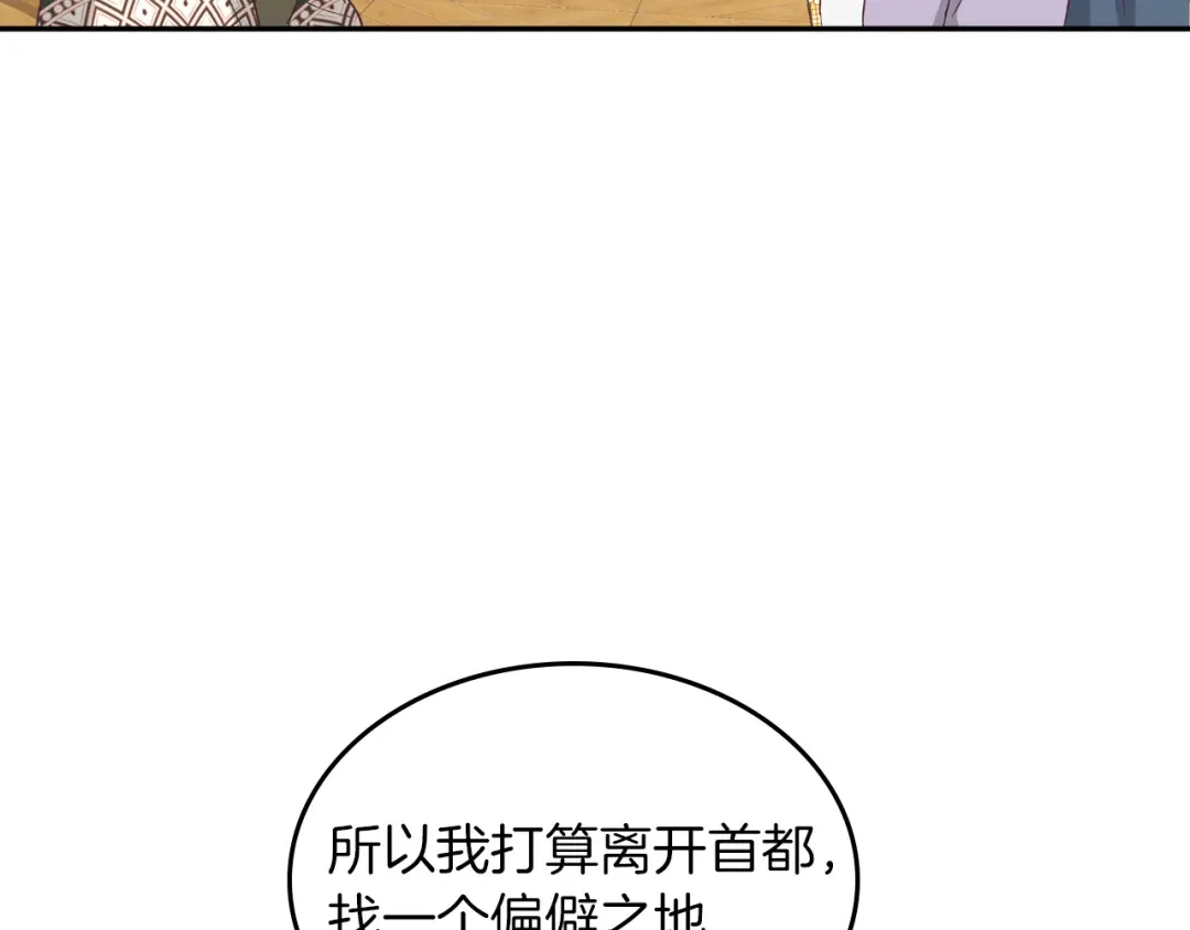 皇帝与女骑士 第138话 想做的事 第5页