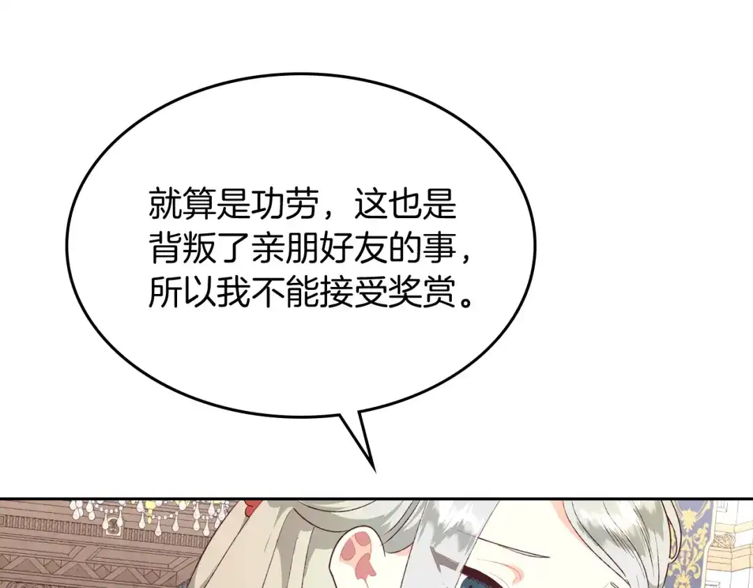 皇帝与女骑士 第138话 想做的事 第20页