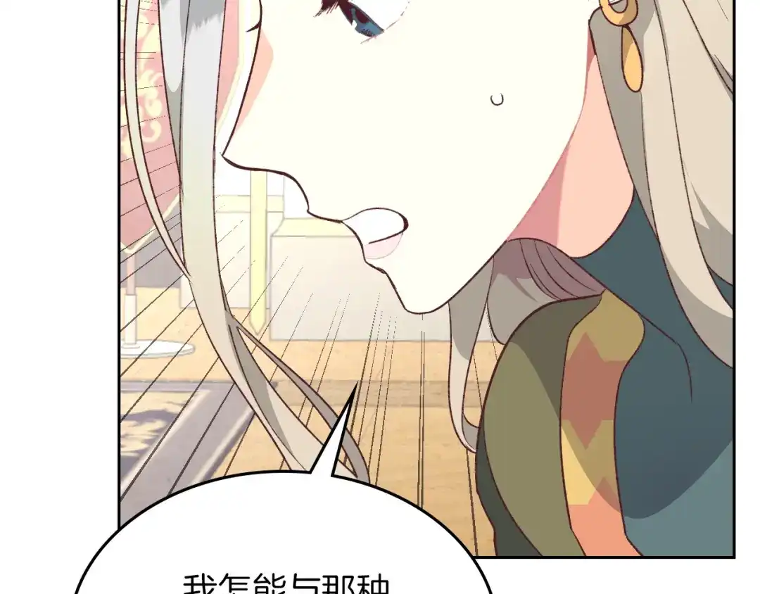 皇帝与女骑士 第138话 想做的事 第79页