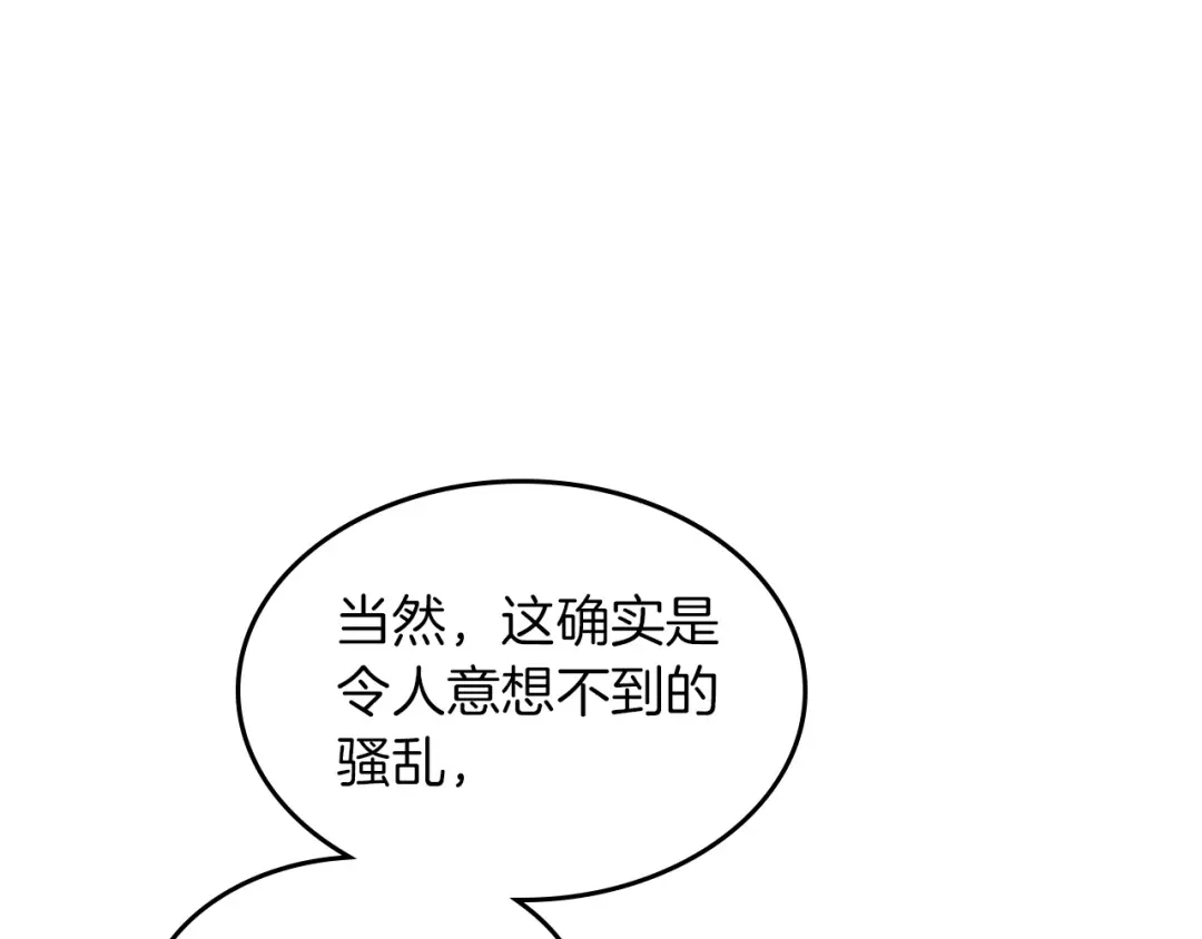 皇帝与女骑士 第138话 想做的事 第10页