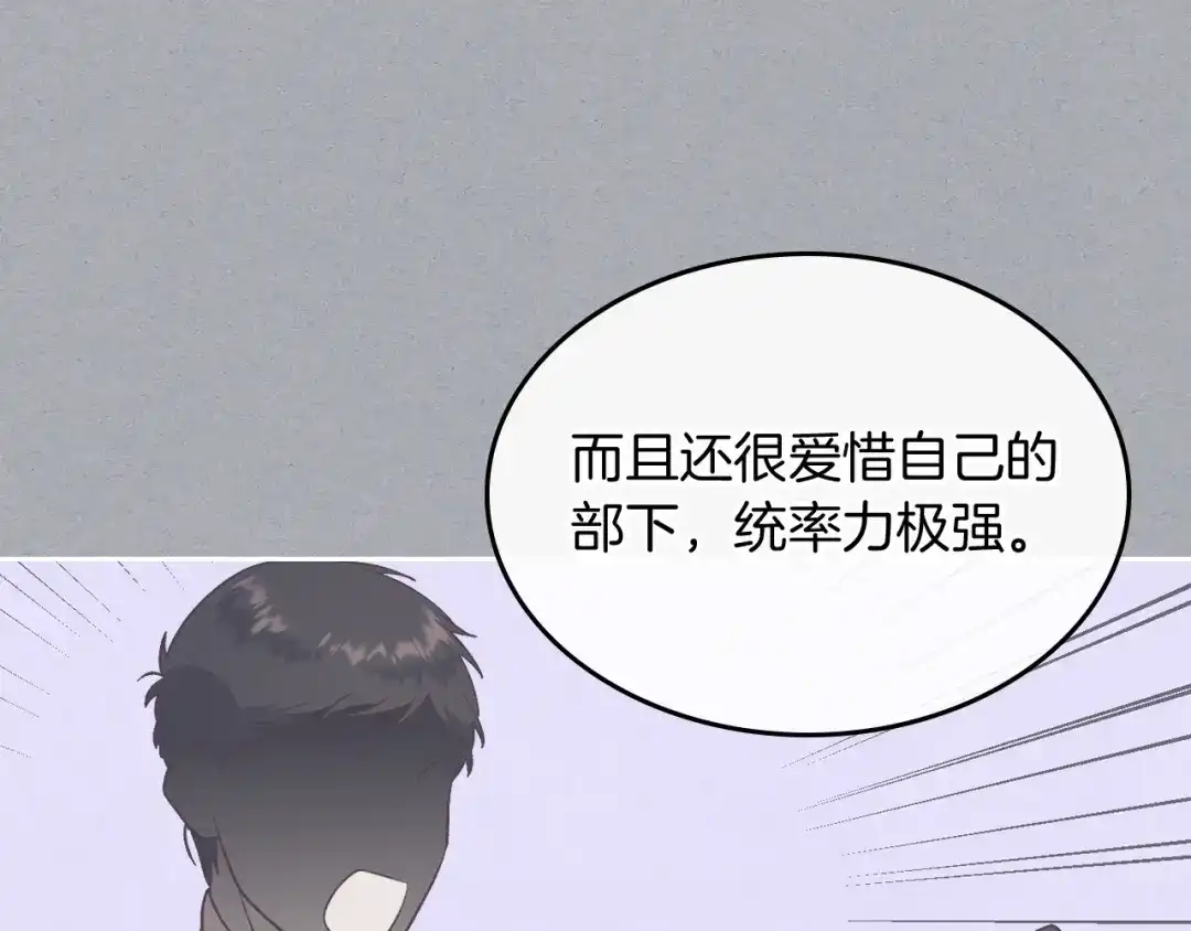 皇帝与女骑士 第138话 想做的事 第47页