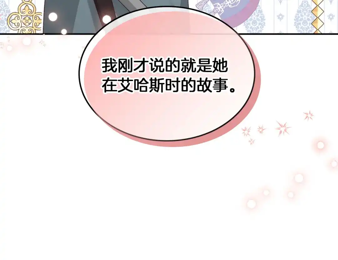 皇帝与女骑士 第138话 想做的事 第69页