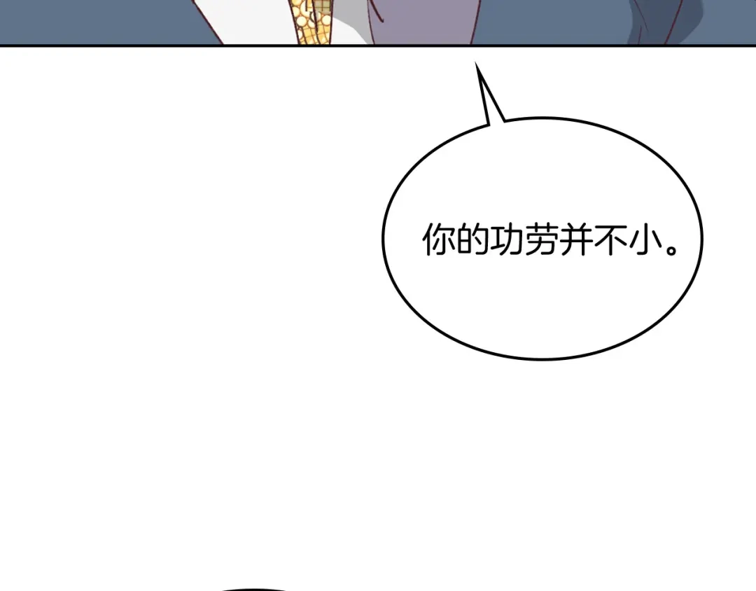 皇帝与女骑士 第138话 想做的事 第88页