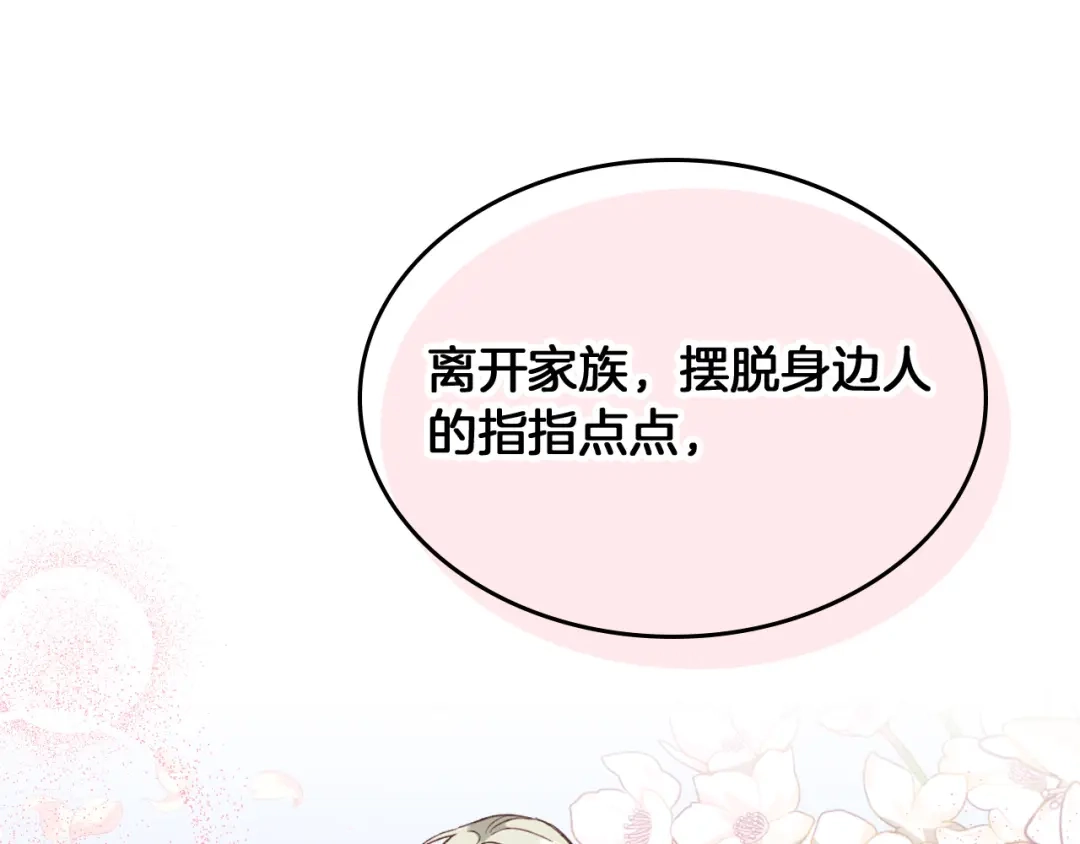 皇帝与女骑士 第138话 想做的事 第30页