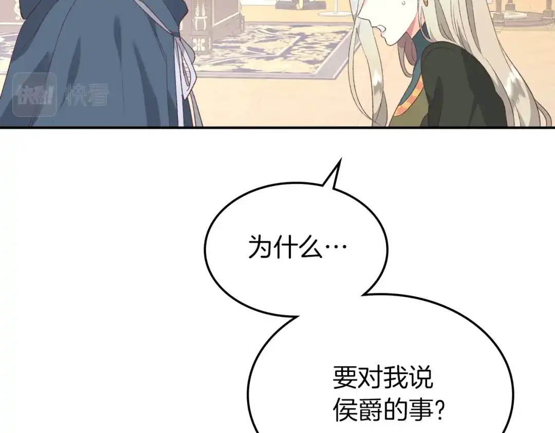 皇帝与女骑士 第138话 想做的事 第77页